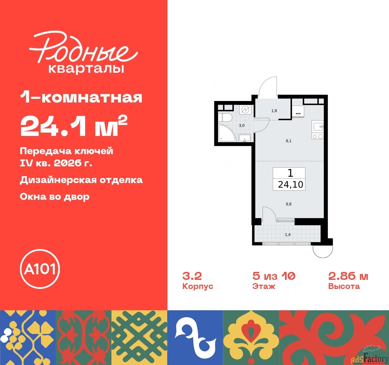 1 - комн. квартира, 24.1 м², 5/10 эт.