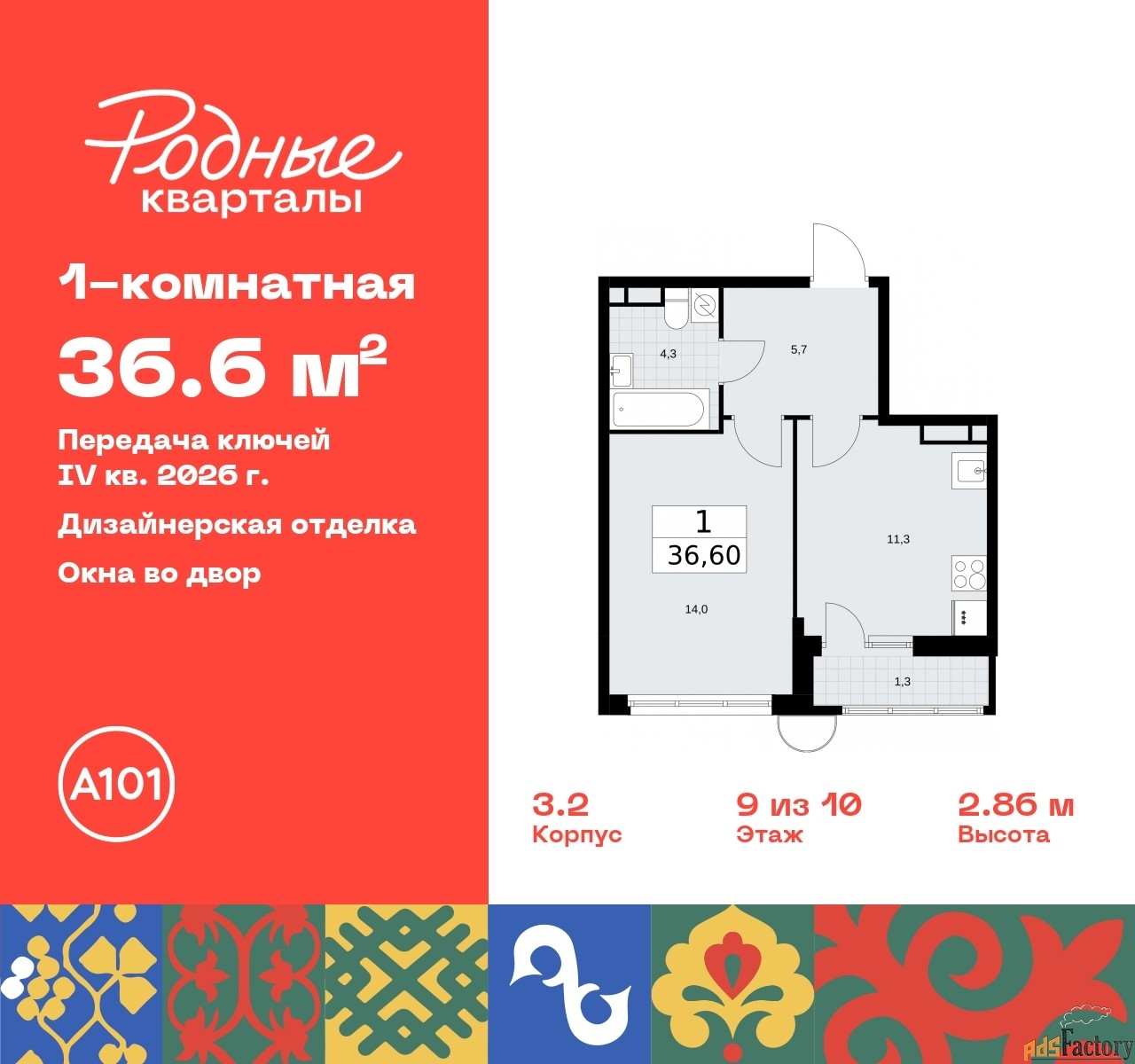 1 - комн. квартира, 36.6 м², 9/10 эт.