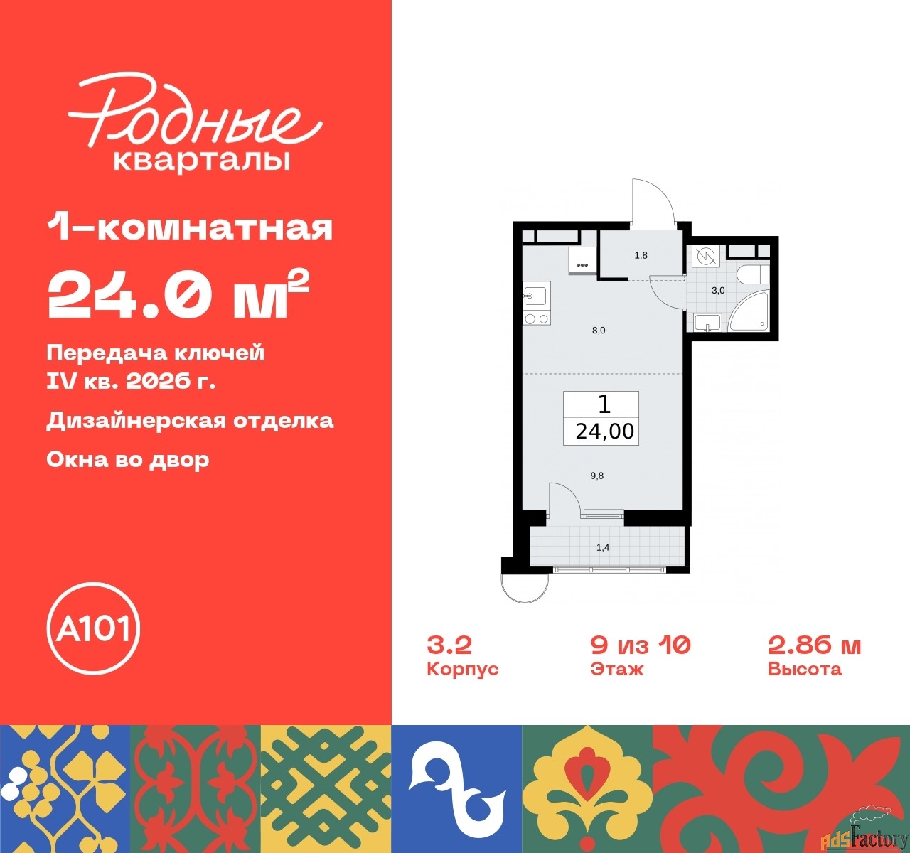 1 - комн. квартира, 24 м², 9/10 эт.