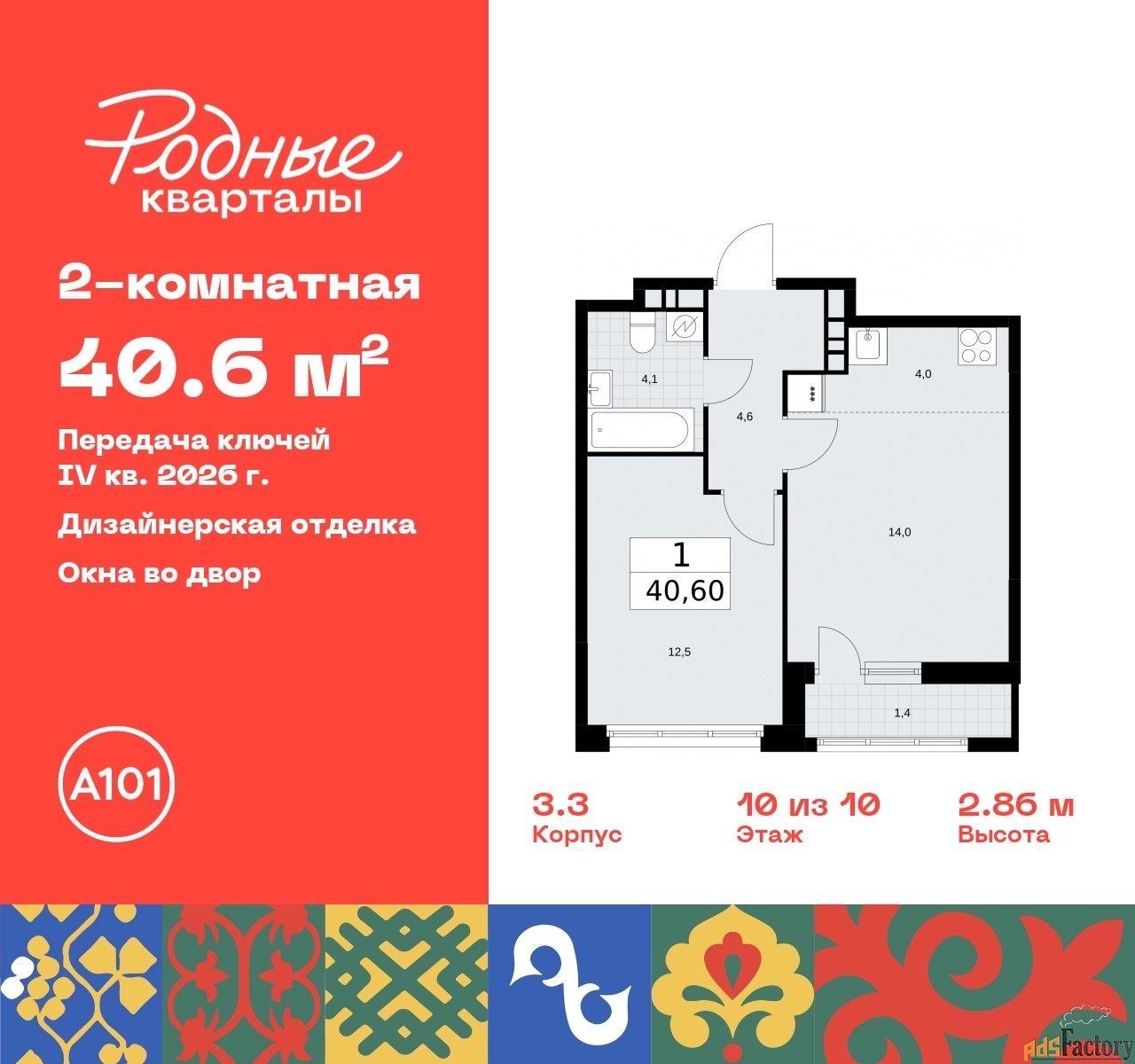 2 - комн. квартира, 40.6 м², 10/10 эт.