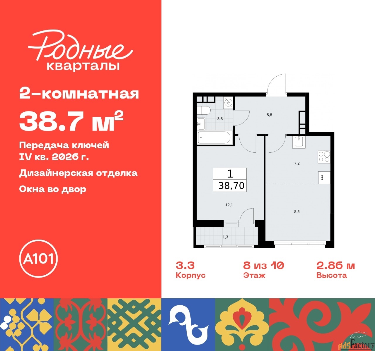 2 - комн. квартира, 38.7 м², 8/9 эт.