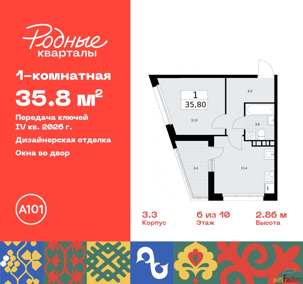 1 - комн. квартира, 35.8 м², 6/9 эт.
