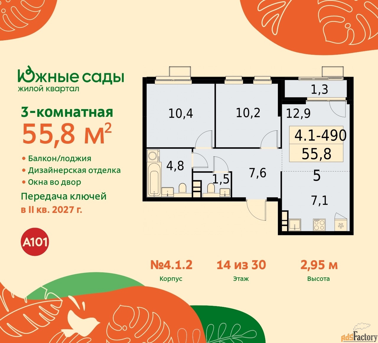 3 - комн. квартира, 55.8 м², 14/22 эт.