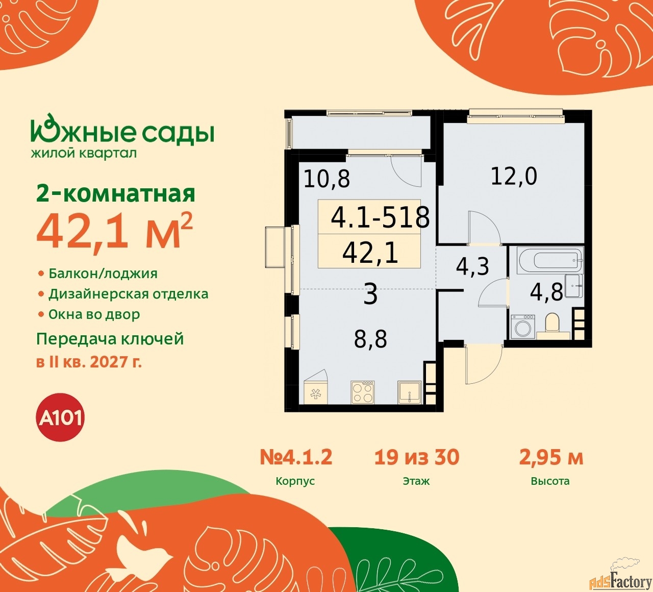 2 - комн. квартира, 42.1 м², 19/22 эт.