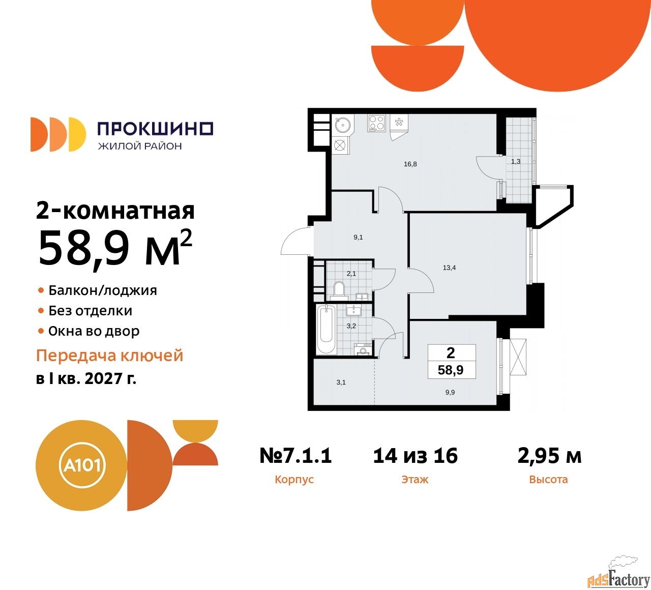 2 - комн. квартира, 58.9 м², 14/15 эт.