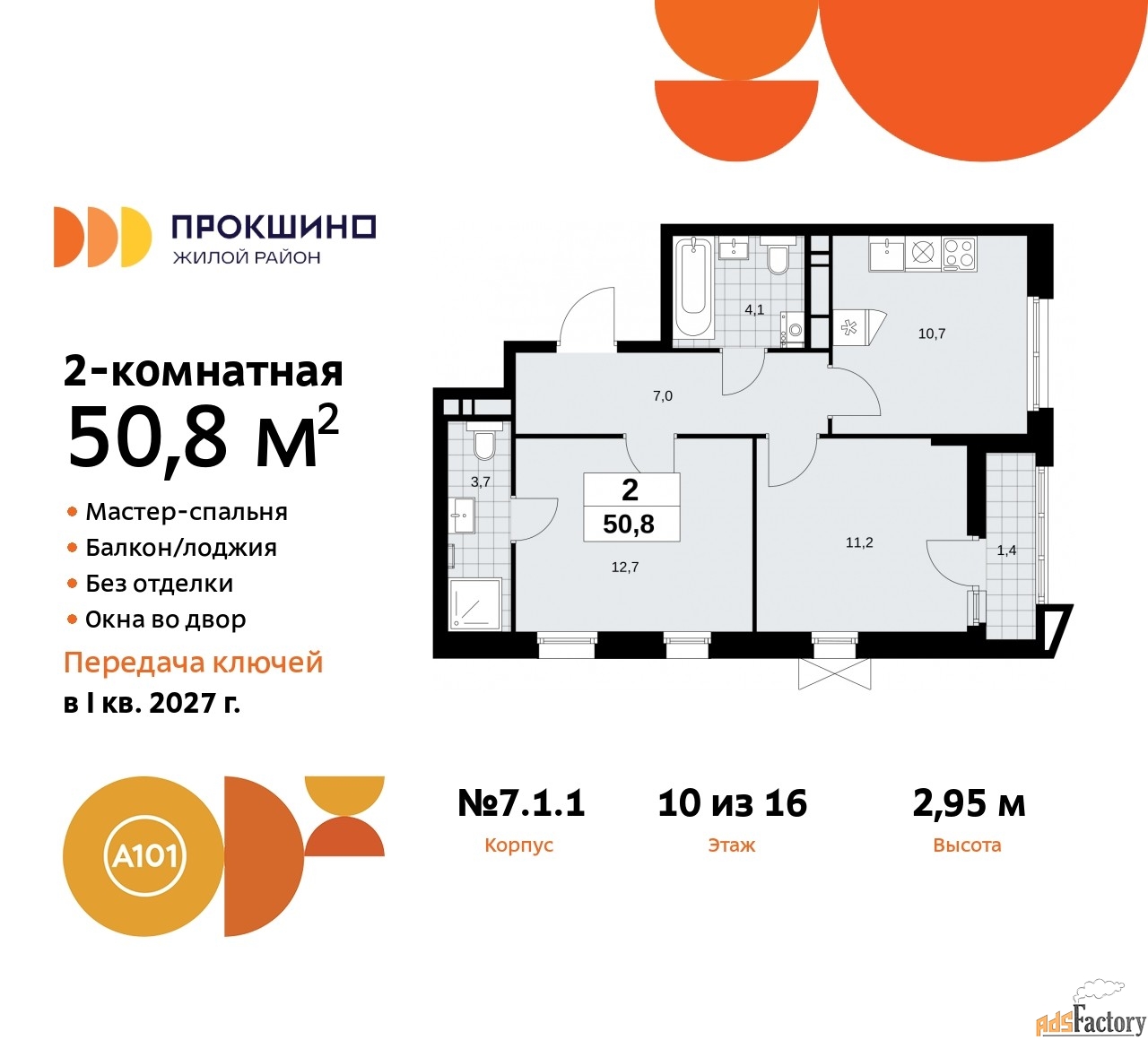 2 - комн. квартира, 50.8 м², 10/16 эт.