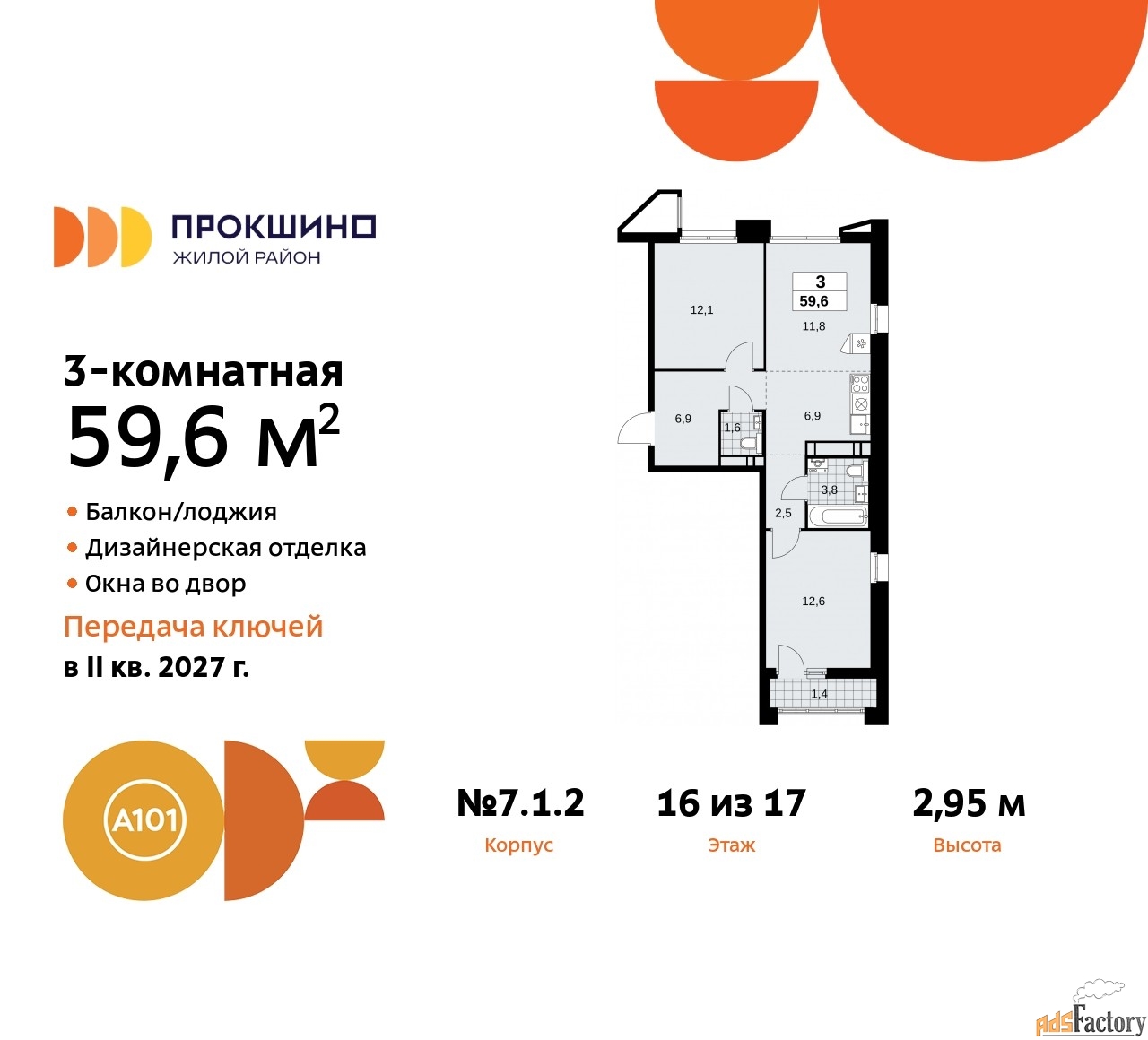 3 - комн. квартира, 59.6 м², 16/17 эт.
