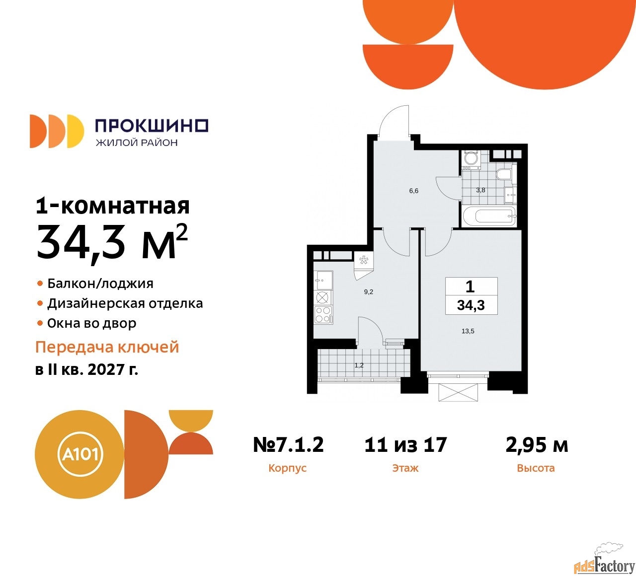1 - комн. квартира, 34.3 м², 11/12 эт.