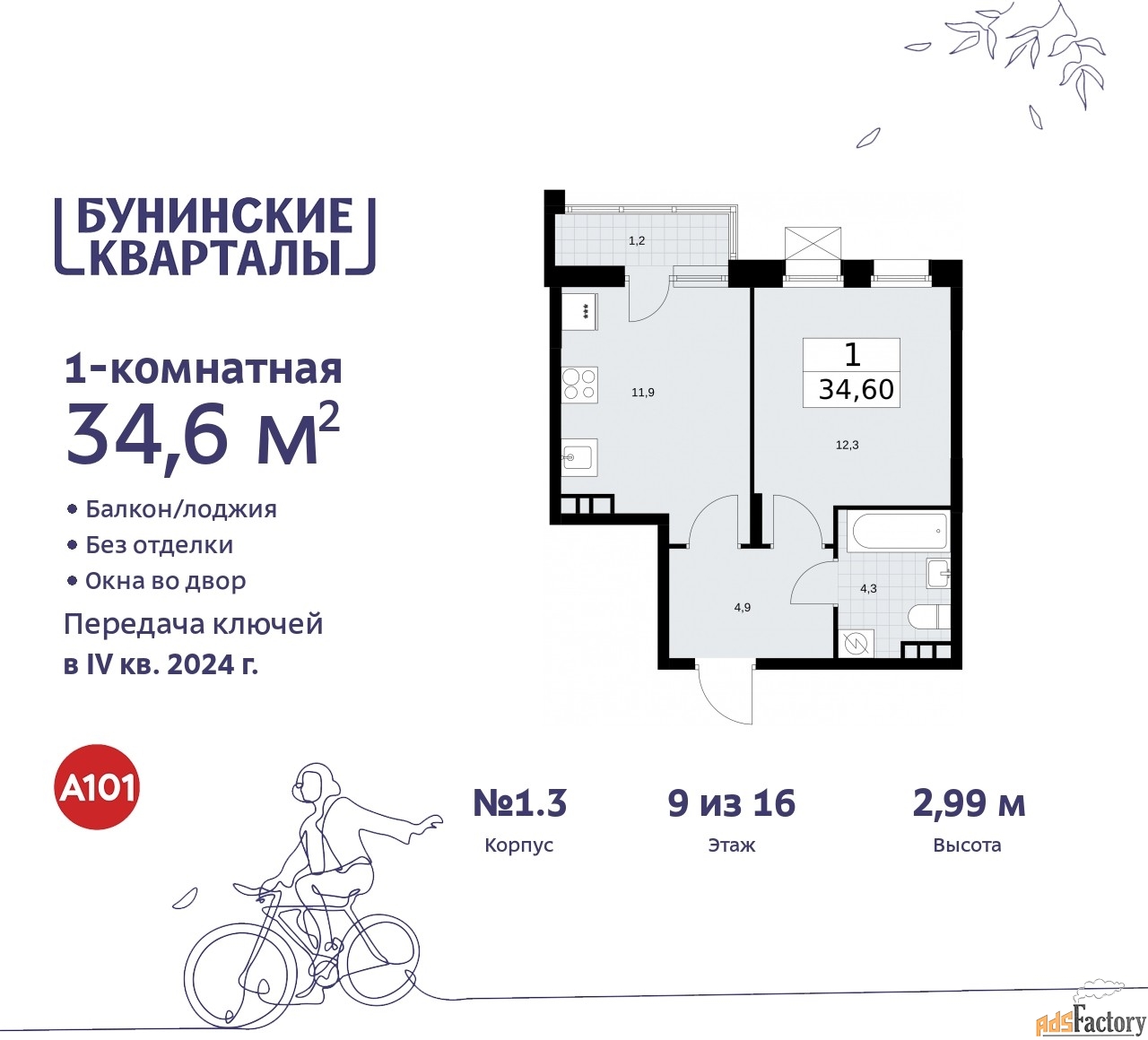 1 - комн. квартира, 34.4 м², 9/9 эт.