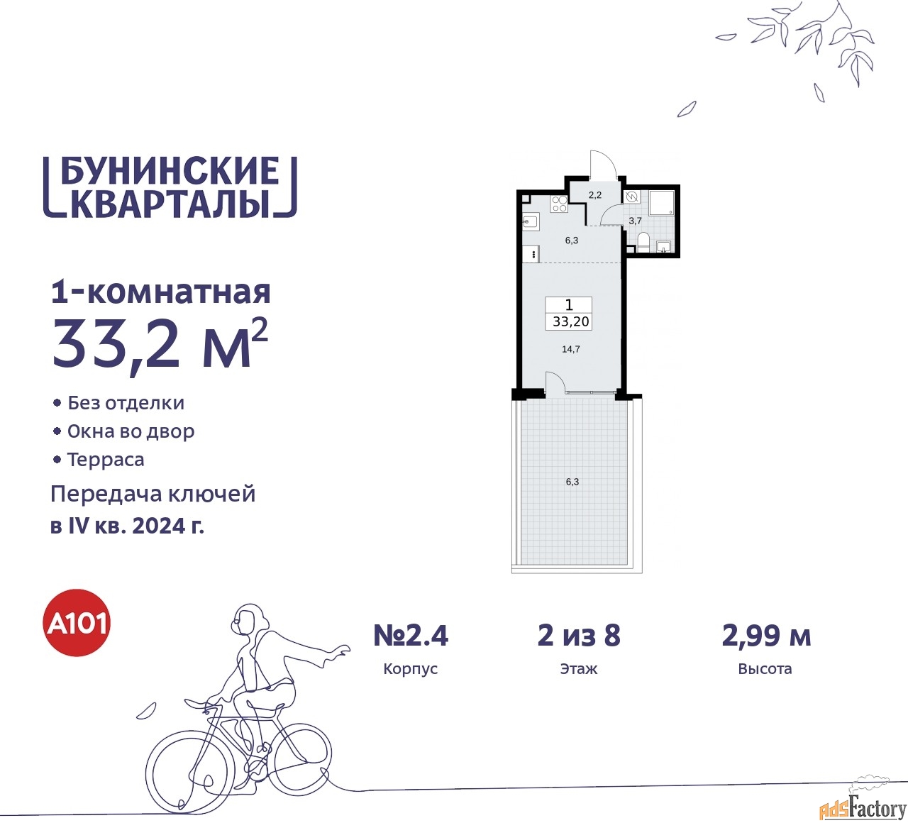 1 - комн. квартира, 33.6 м², 2/8 эт.