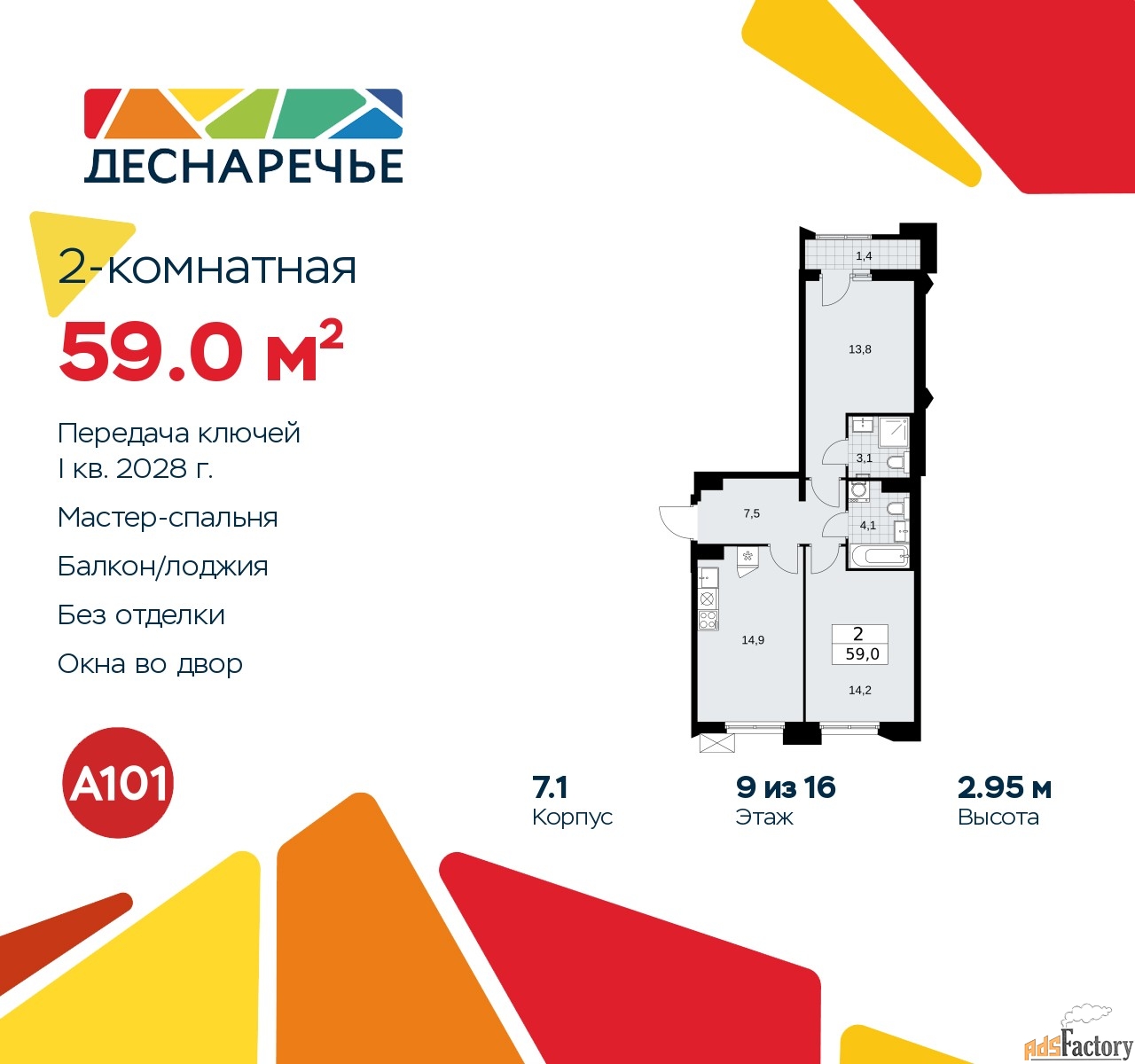 2 - комн. квартира, 59 м², 9/14 эт.
