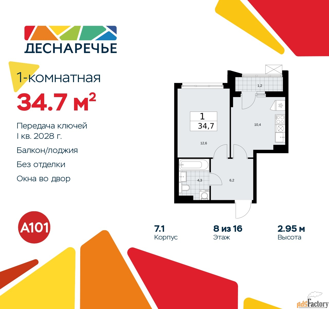 1 - комн. квартира, 34.7 м², 8/11 эт.