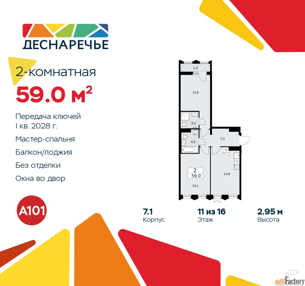 2 - комн. квартира, 59 м², 11/11 эт.