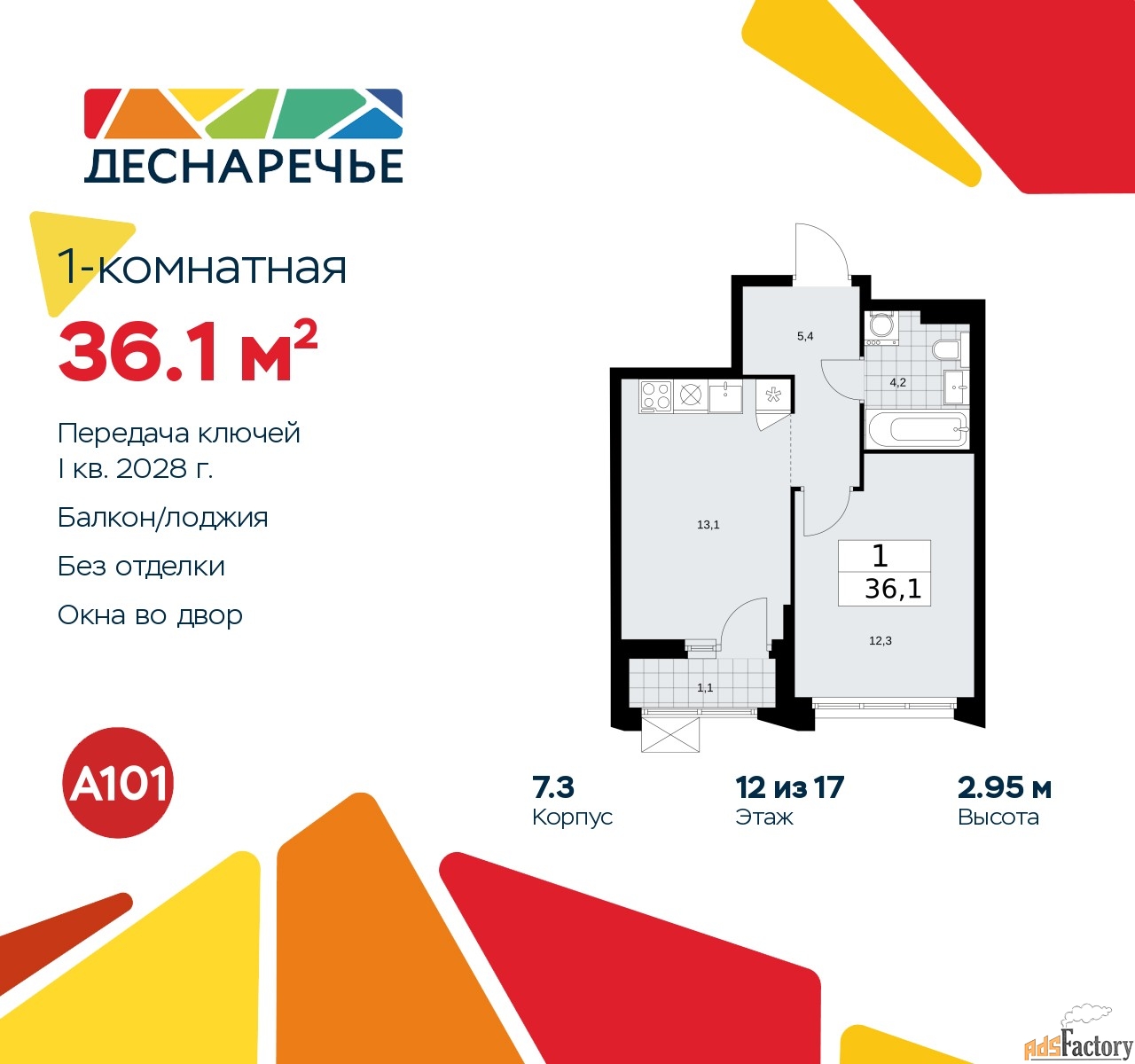 1 - комн. квартира, 36.1 м², 12/15 эт.