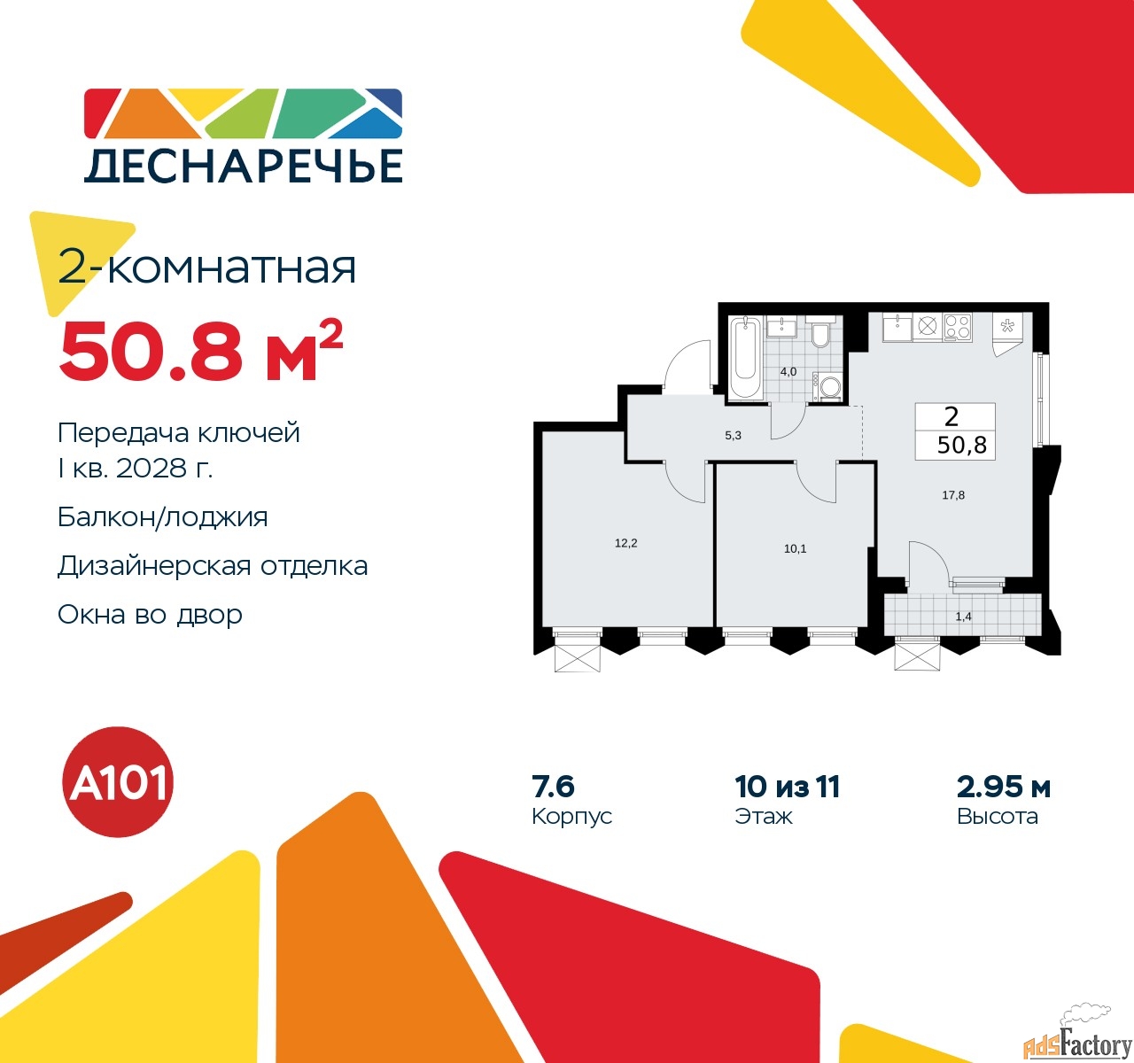 2 - комн. квартира, 50.8 м², 10/11 эт.