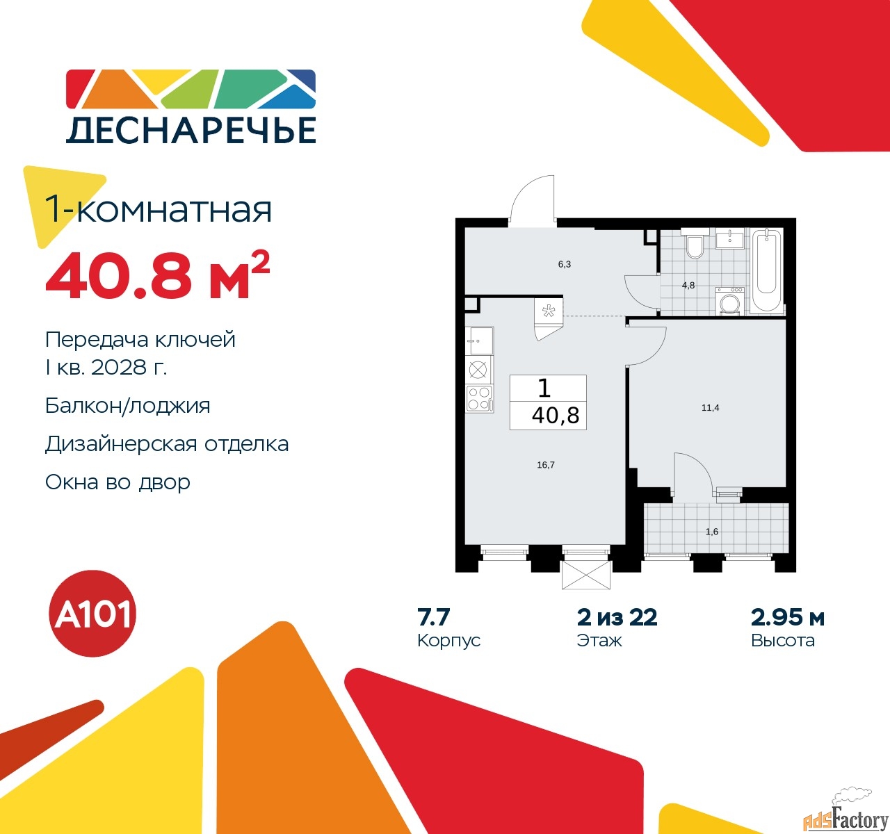 1 - комн. квартира, 40.8 м², 2/22 эт.
