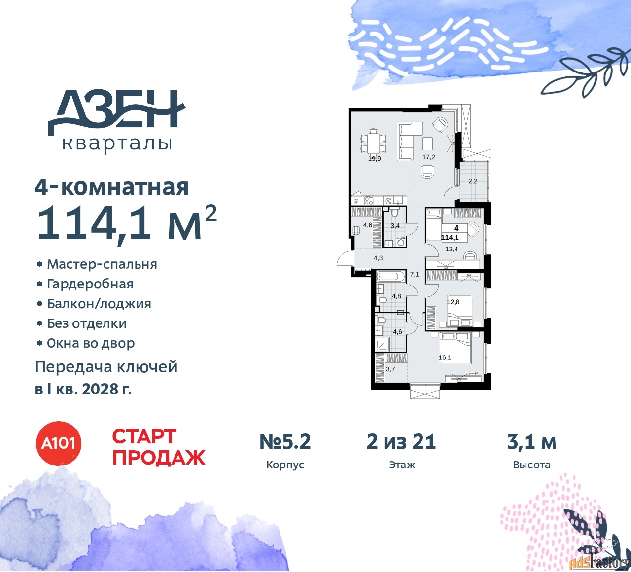 4 - комн. квартира, 114.1 м², 2/21 эт.