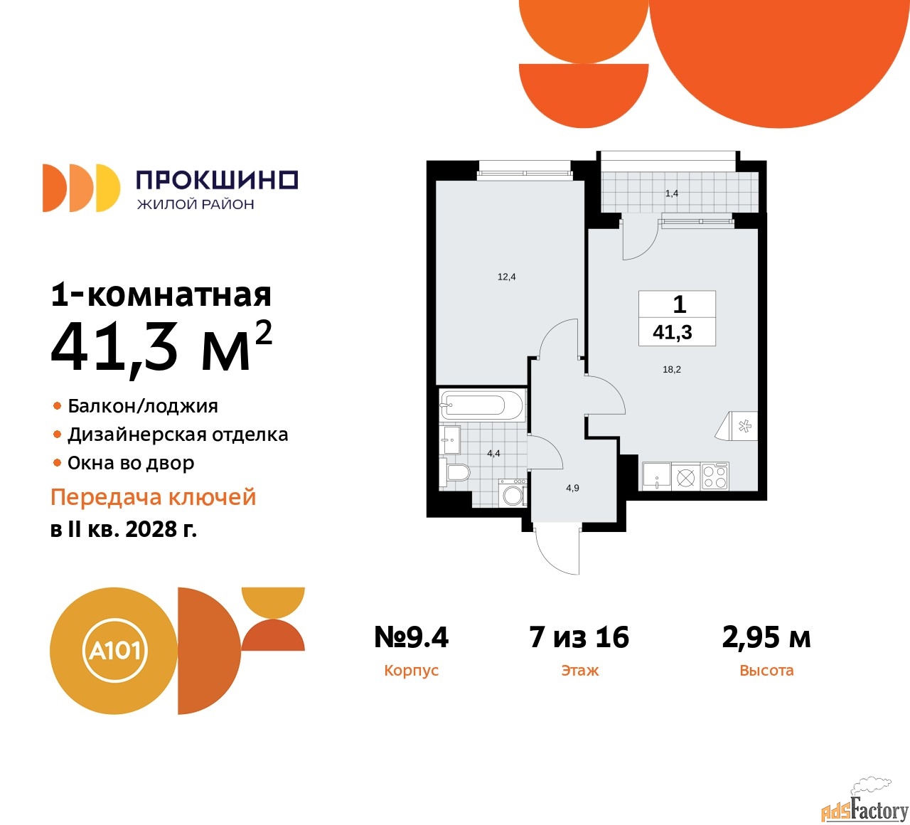 1 - комн. квартира, 41.3 м², 7/16 эт.