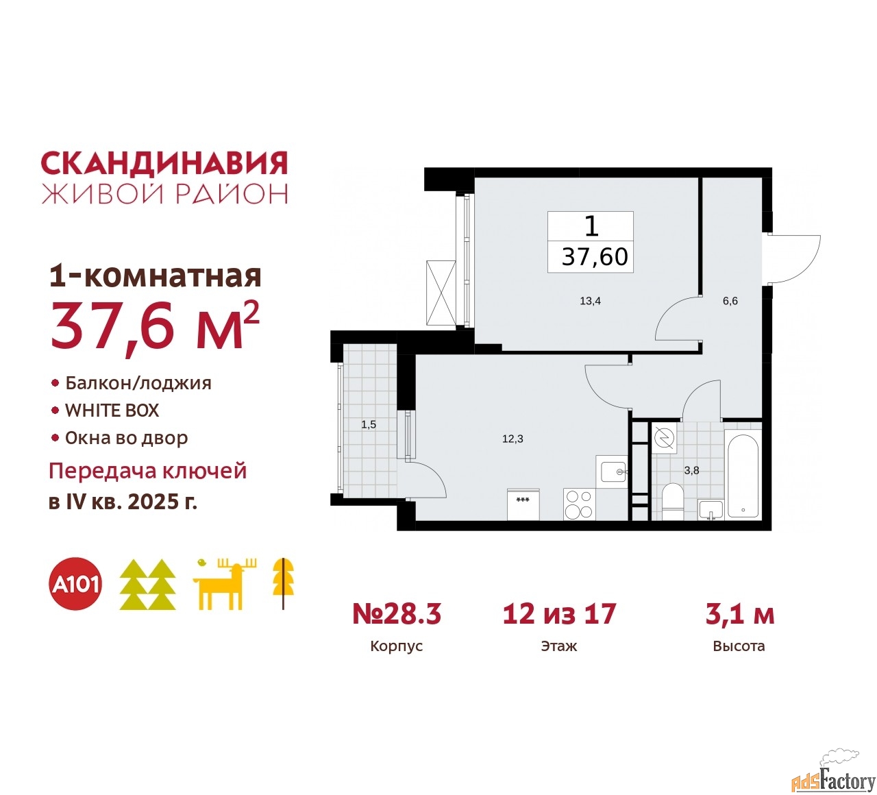 1 - комн. квартира, 37.6 м², 12/17 эт.