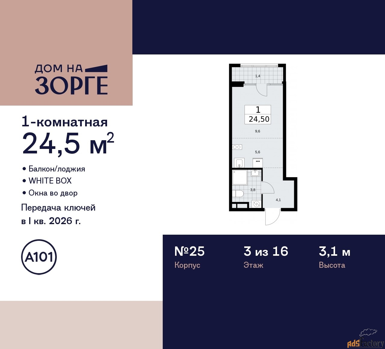 1 - комн. квартира, 24.5 м², 3/16 эт.