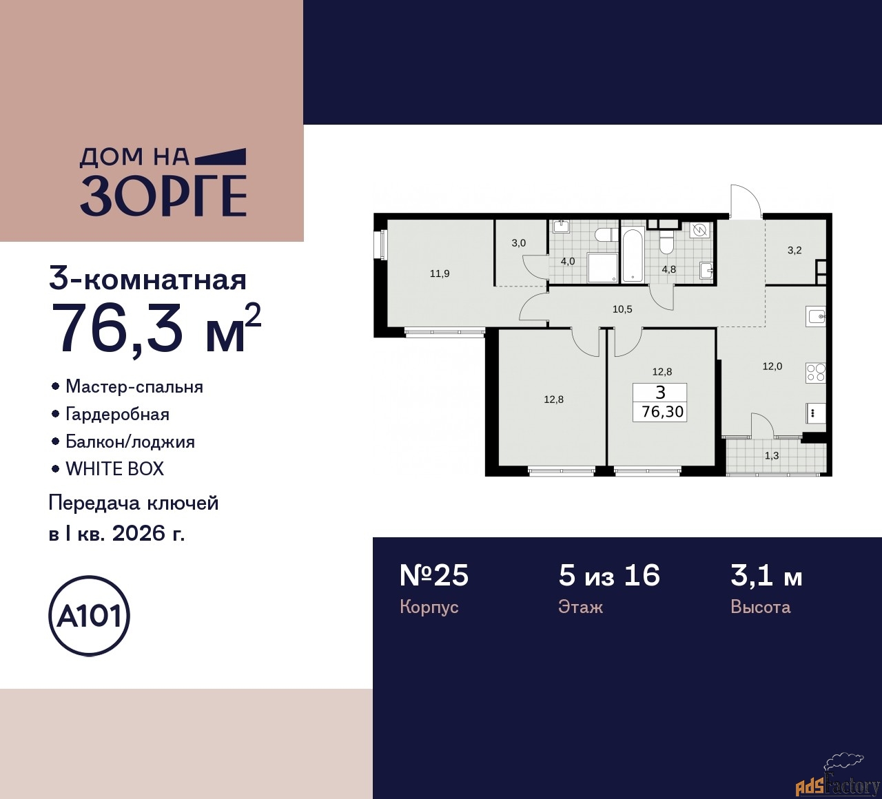 3 - комн. квартира, 76.3 м², 5/16 эт.