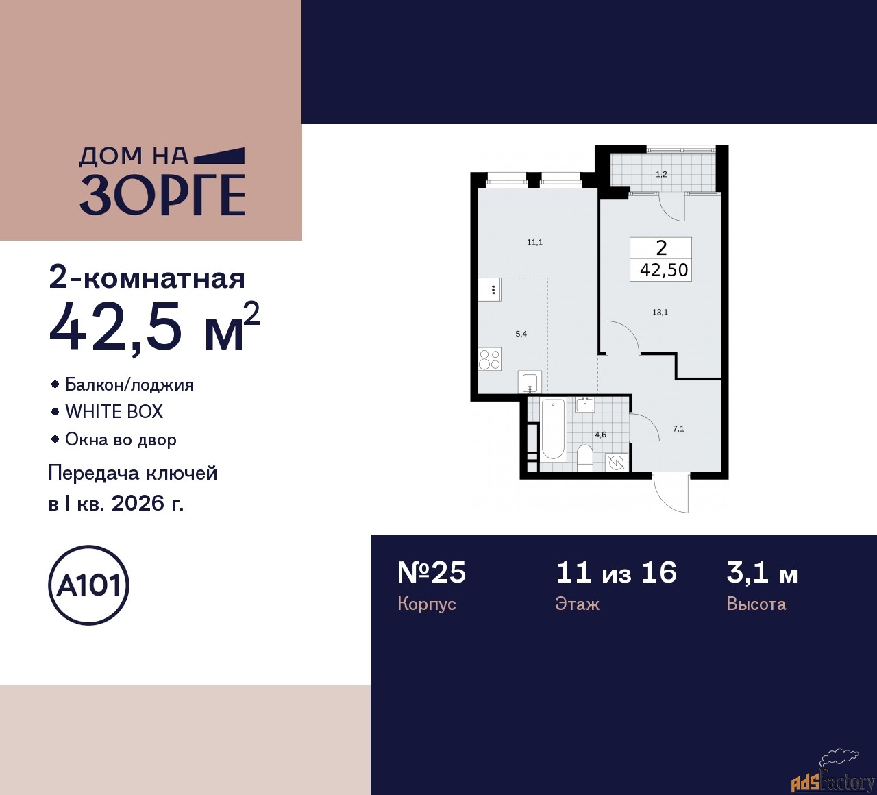 2 - комн. квартира, 42.5 м², 11/16 эт.