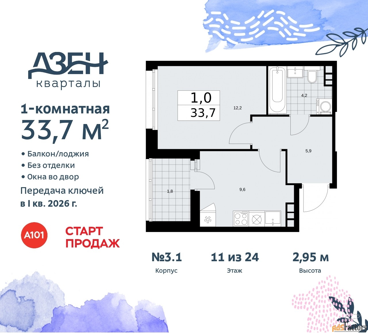 1 - комн. квартира, 33.7 м², 11/24 эт.