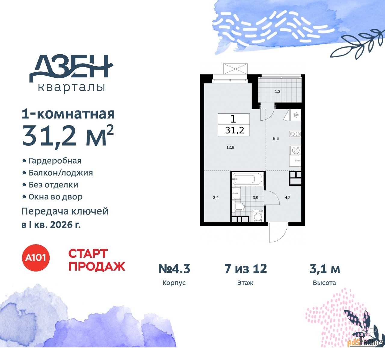 1 - комн. квартира, 31.2 м², 7/12 эт.