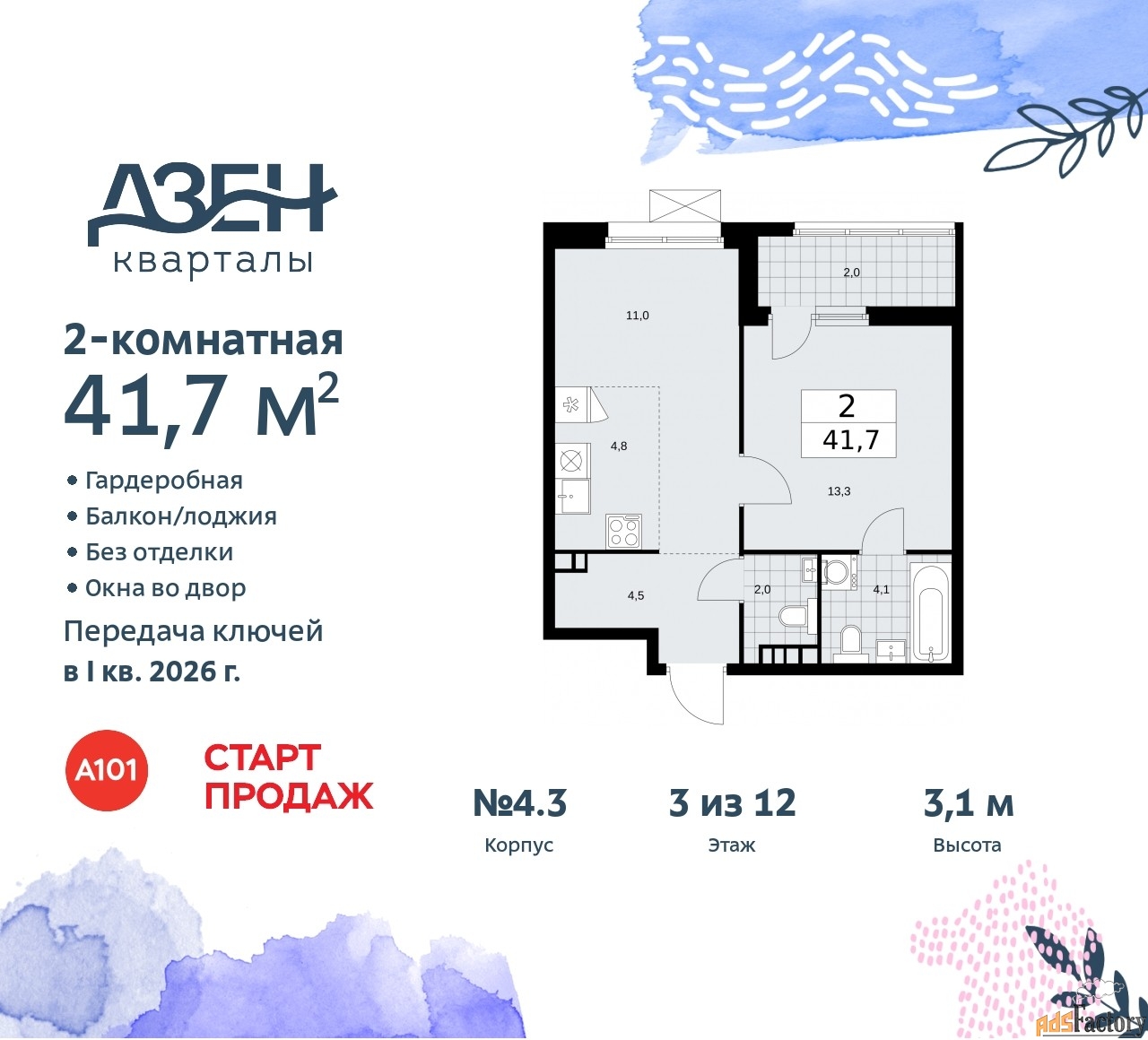2 - комн. квартира, 41.7 м², 3/8 эт.