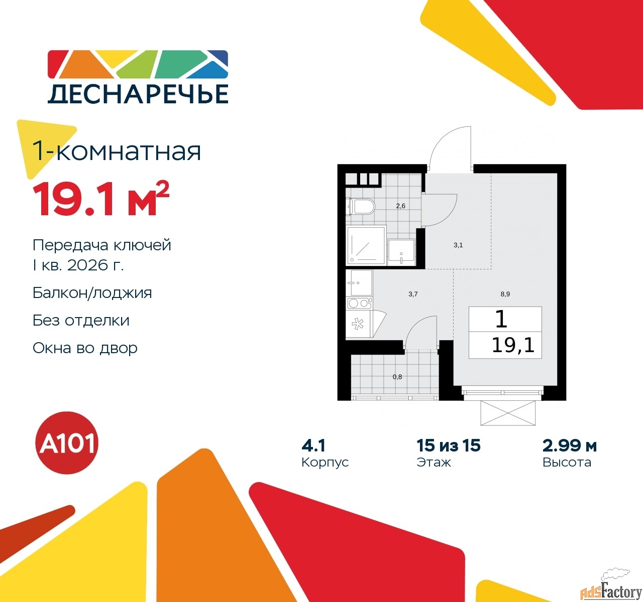 1 - комн. квартира, 19.1 м², 15/15 эт.