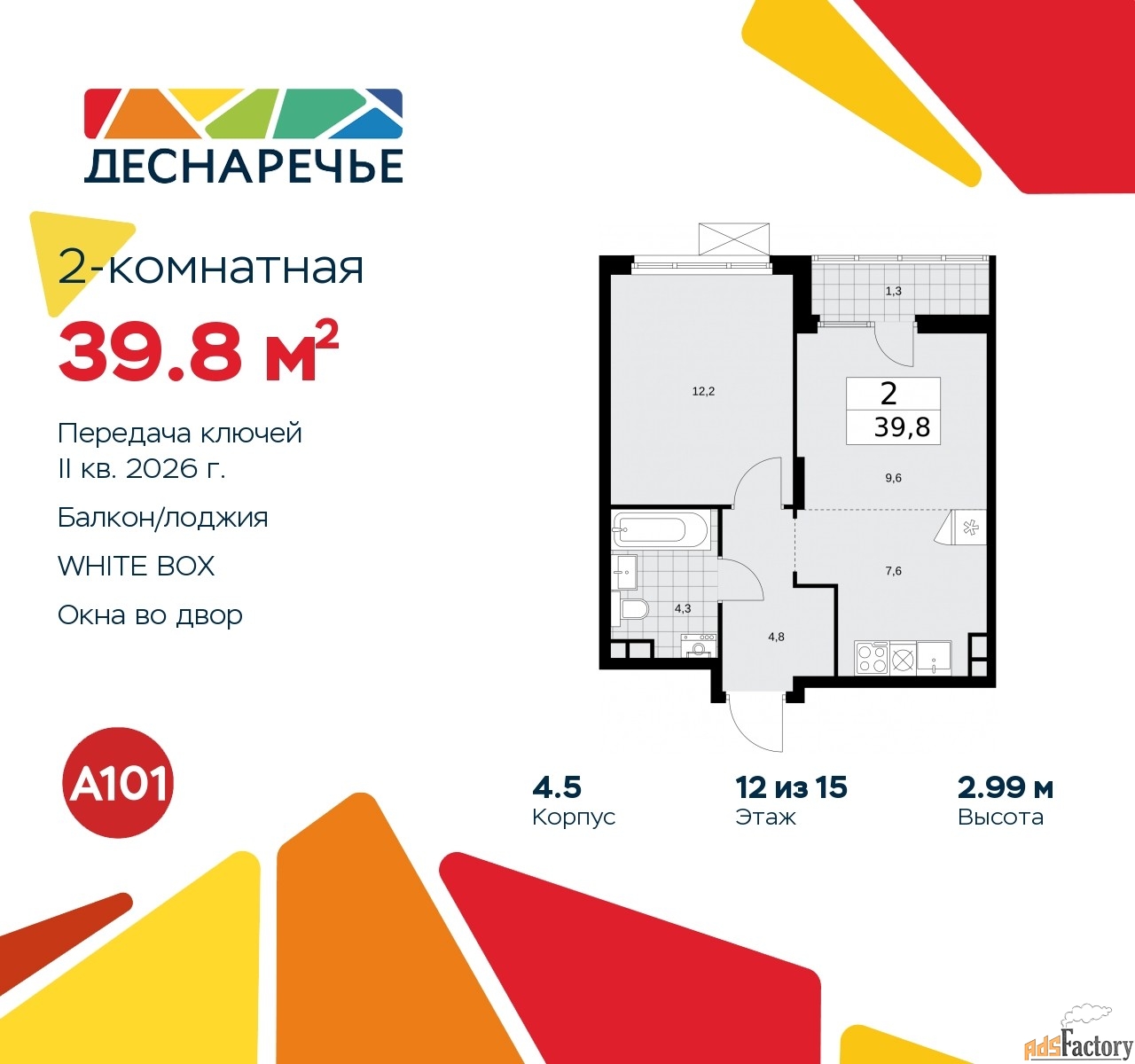 2 - комн. квартира, 39.8 м², 12/12 эт.