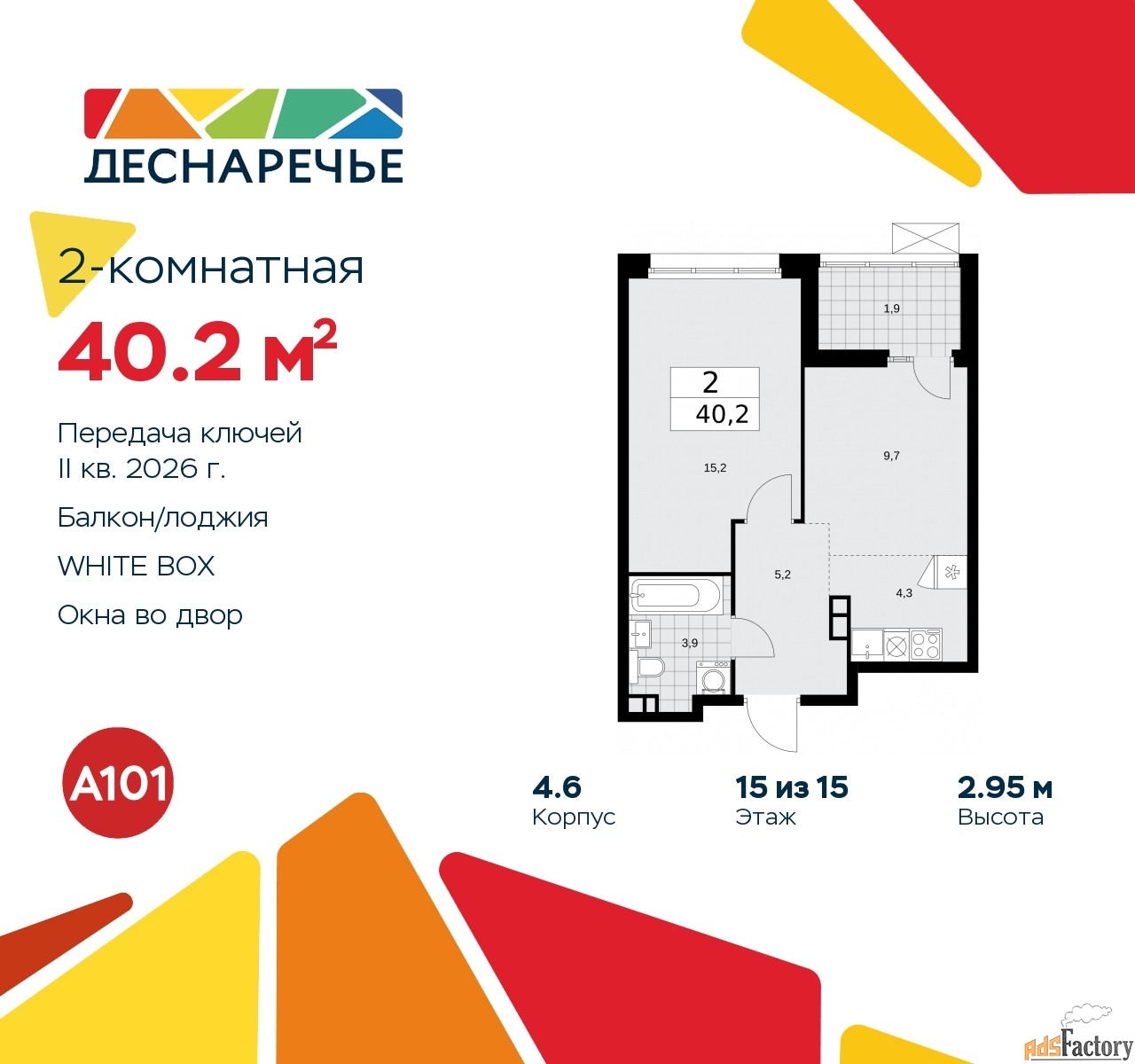 2 - комн. квартира, 40.2 м², 15/15 эт.