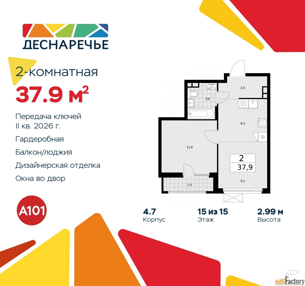 2 - комн. квартира, 37.9 м², 15/15 эт.