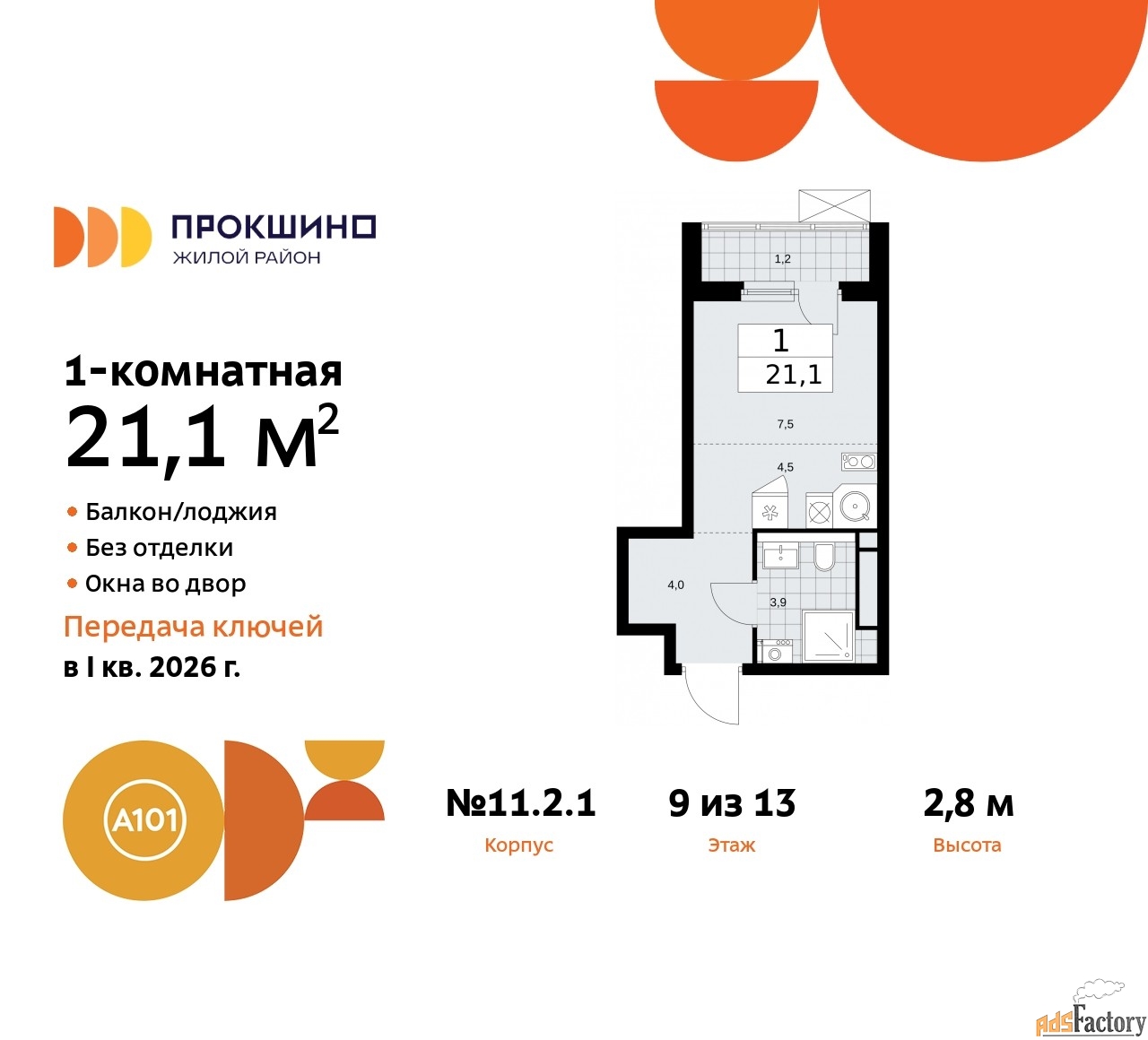 1 - комн. квартира, 21.1 м², 9/13 эт.