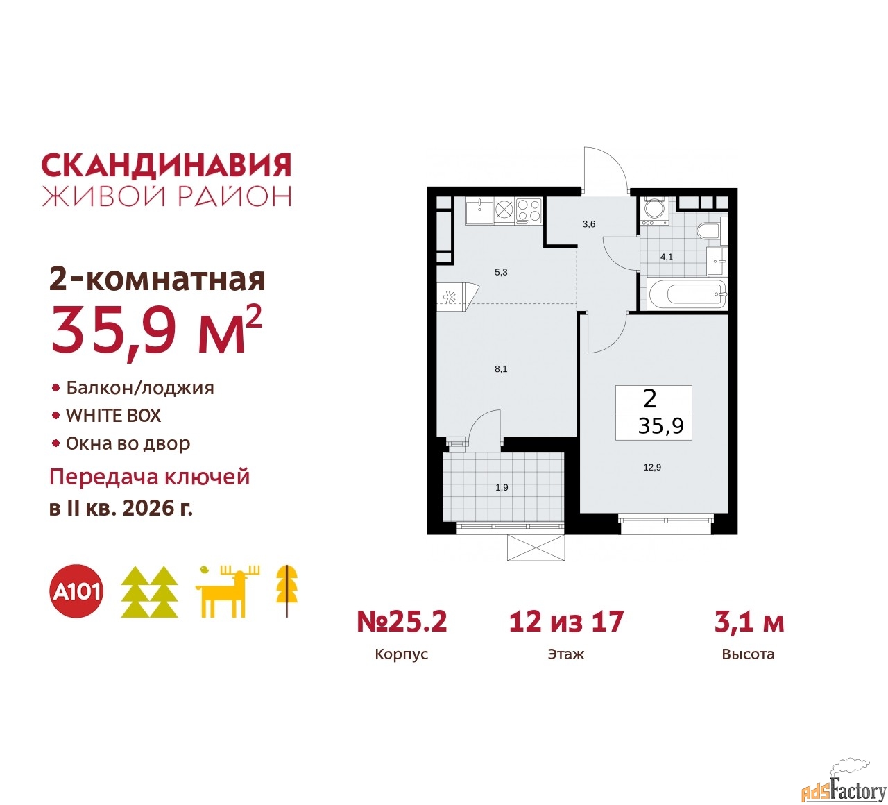 2 - комн. квартира, 35.9 м², 12/17 эт.