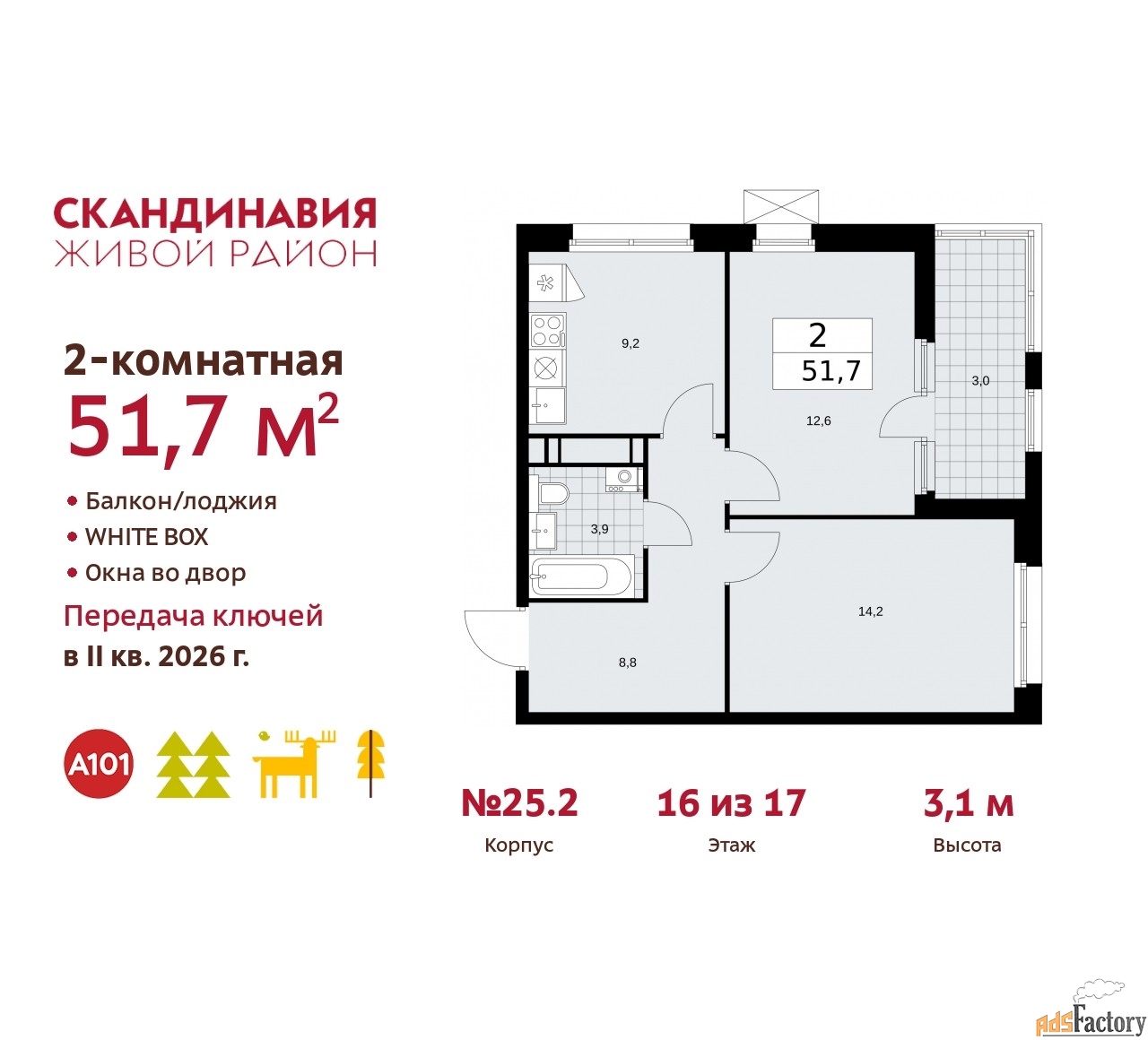 2 - комн. квартира, 51.7 м², 16/17 эт.