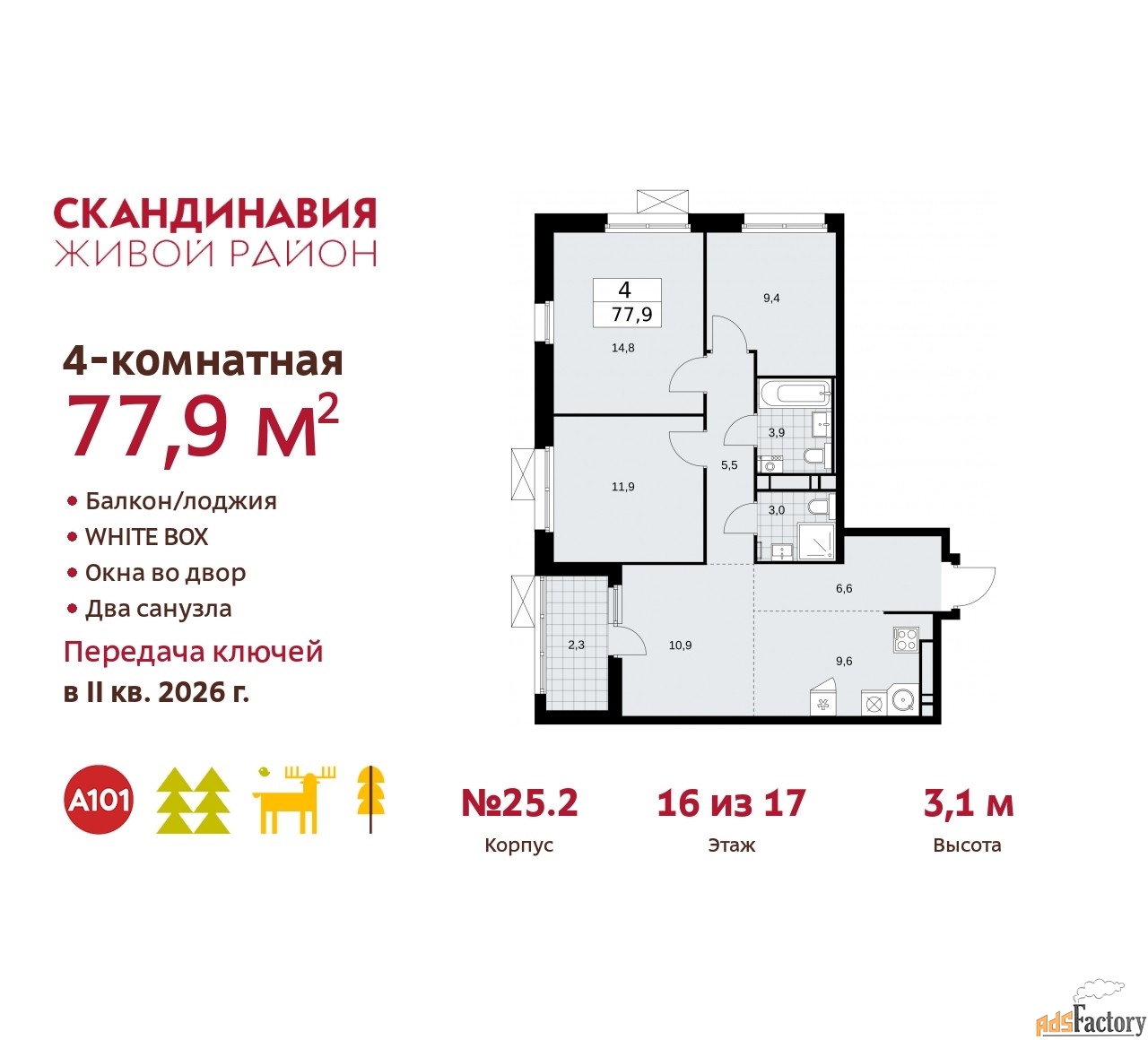 4 - комн. квартира, 77.9 м², 16/17 эт.