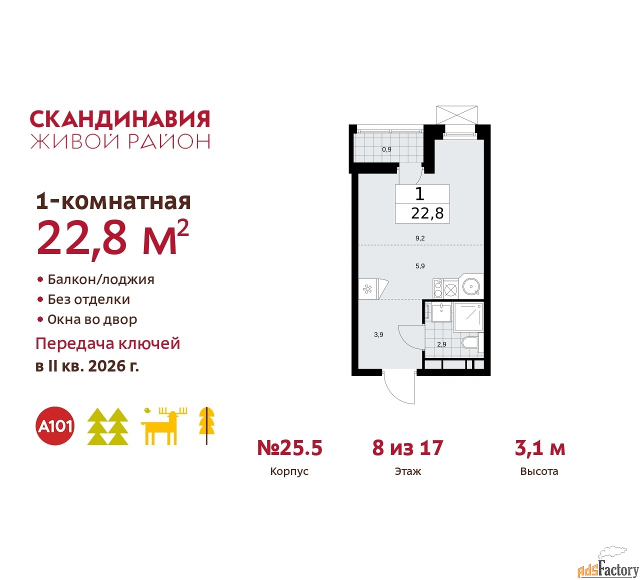 1 - комн. квартира, 22.8 м², 8/17 эт.