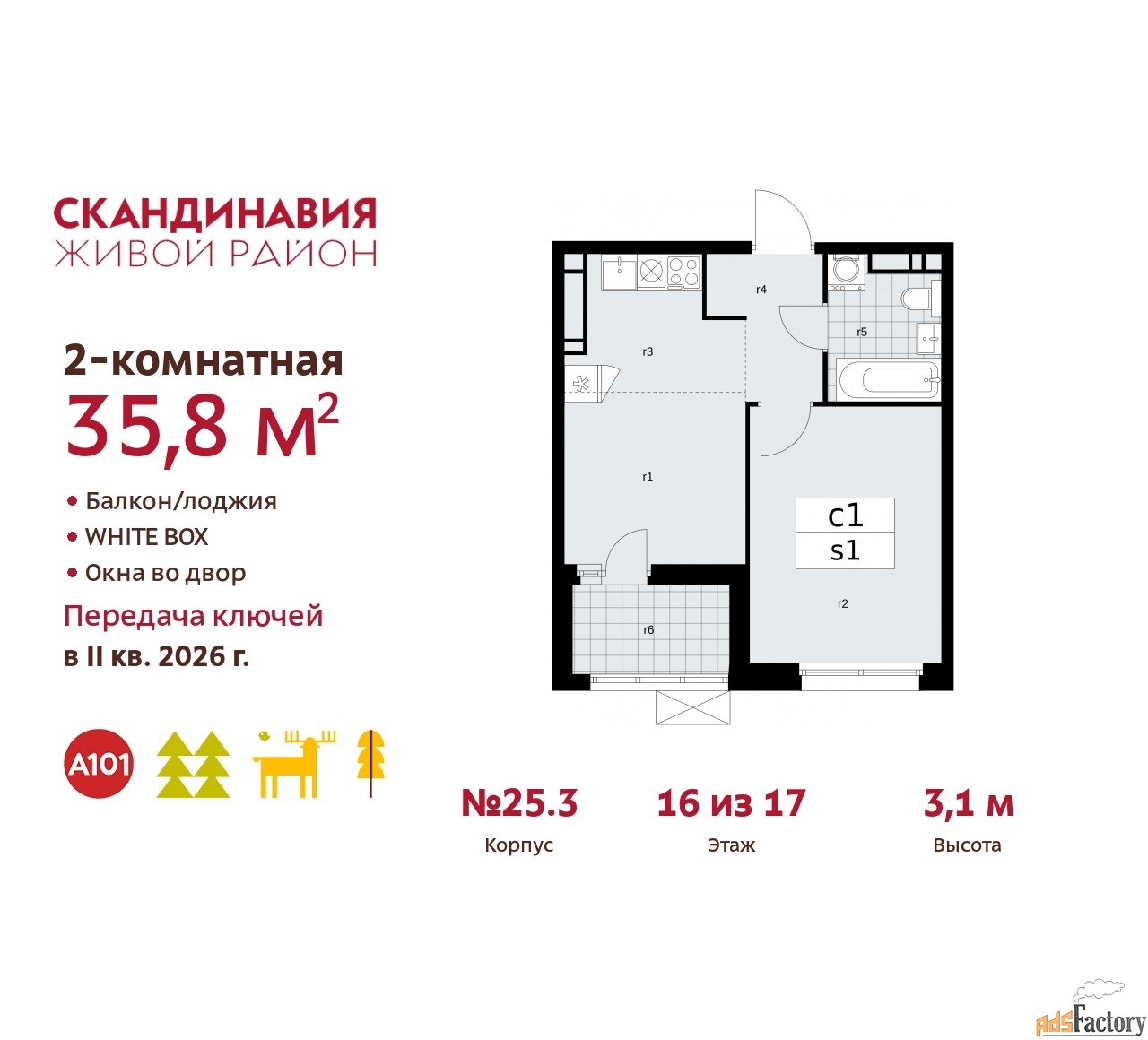 2 - комн. квартира, 35.8 м², 16/17 эт.
