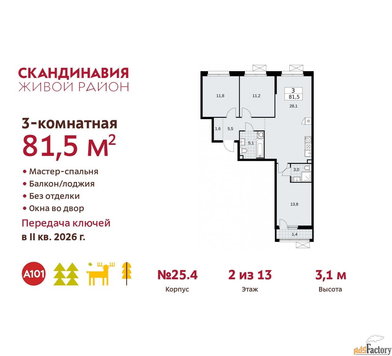 3 - комн. квартира, 81.5 м², 2/13 эт.