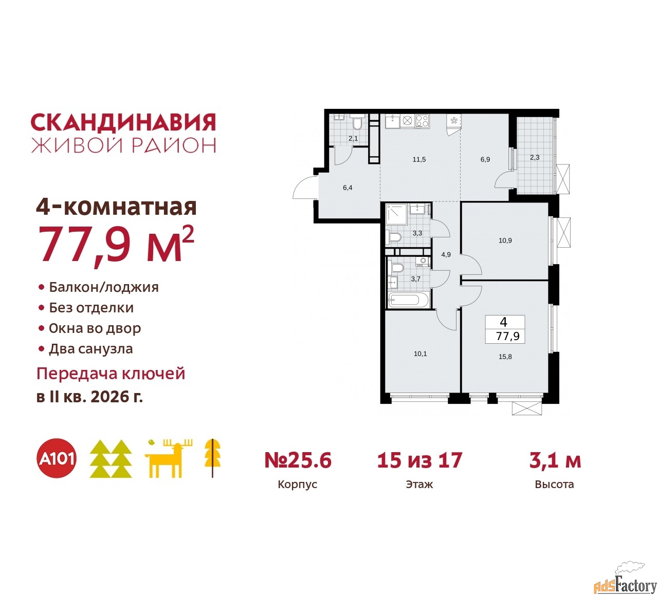 4 - комн. квартира, 77.9 м², 15/17 эт.