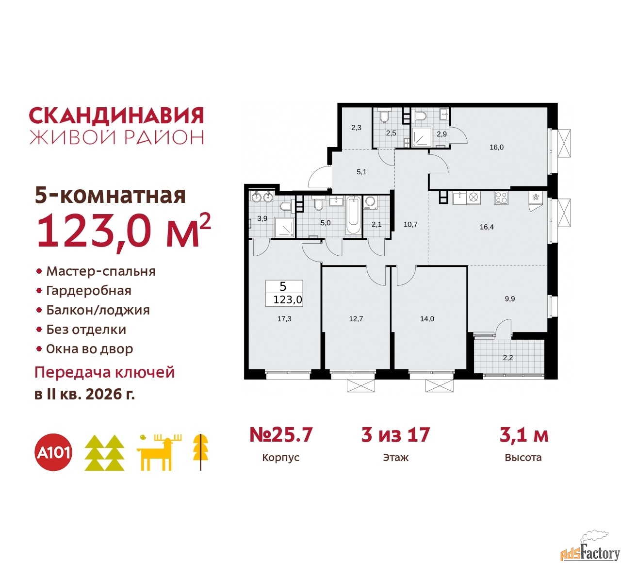 5 - комн. квартира, 123 м², 3/17 эт.