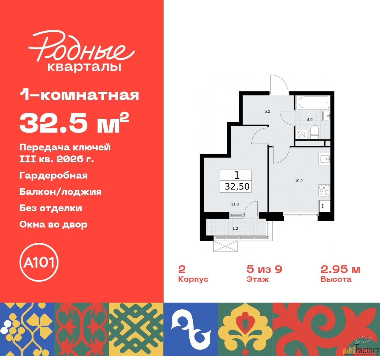 1 - комн. квартира, 32.5 м², 5/9 эт.