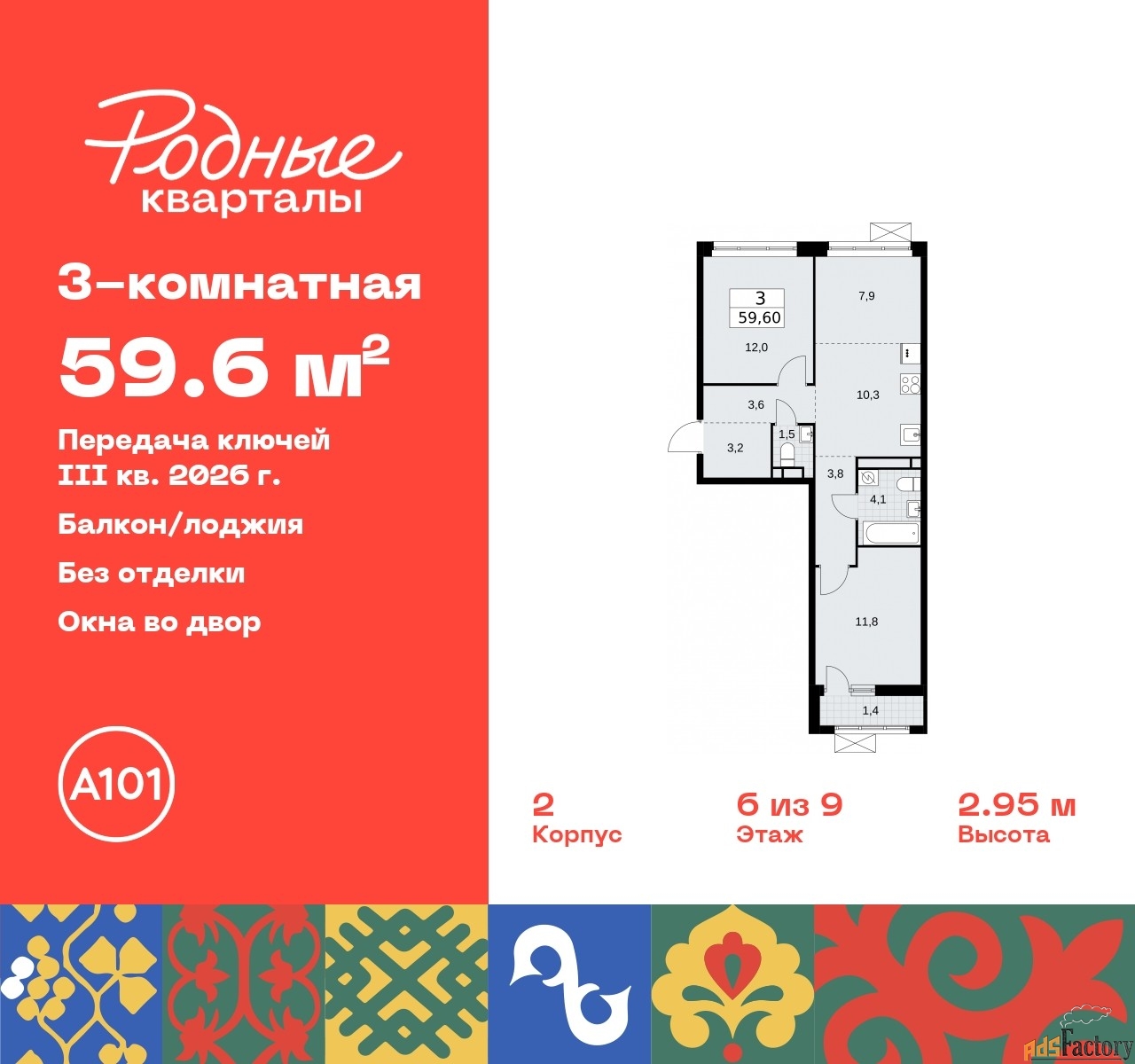 3 - комн. квартира, 59.6 м², 6/9 эт.