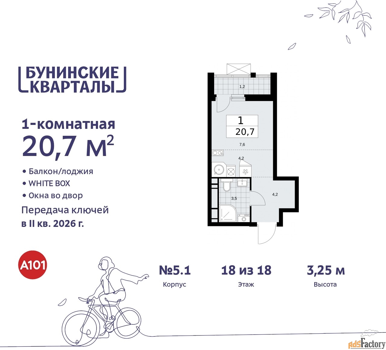 1 - комн. квартира, 20.7 м², 18/18 эт.
