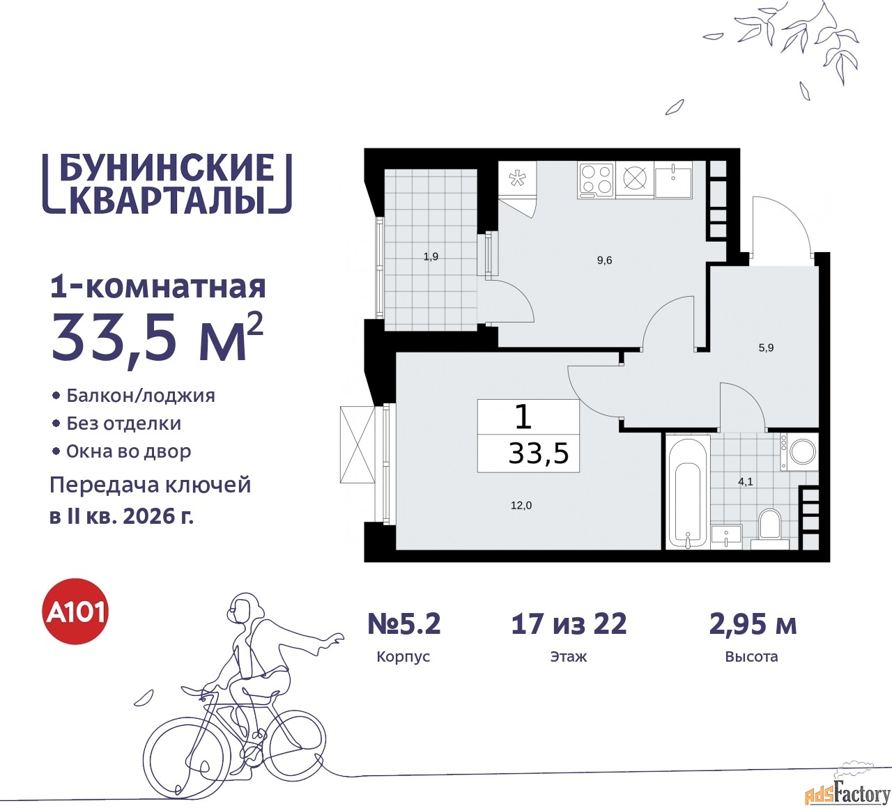 1 - комн. квартира, 33.5 м², 17/22 эт.