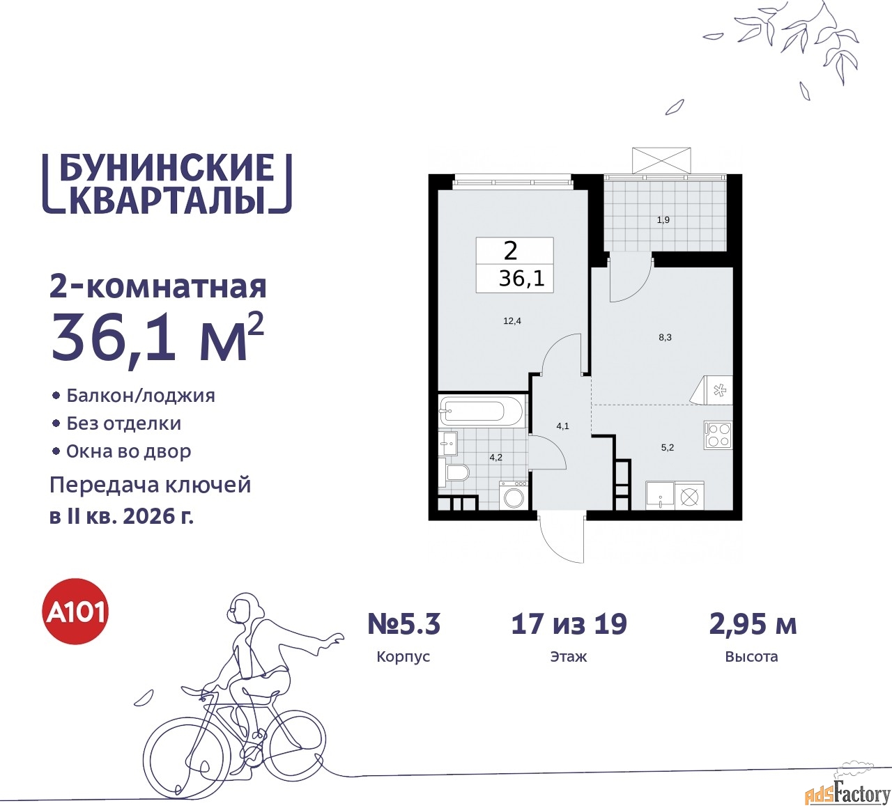 2 - комн. квартира, 36.1 м², 17/19 эт.