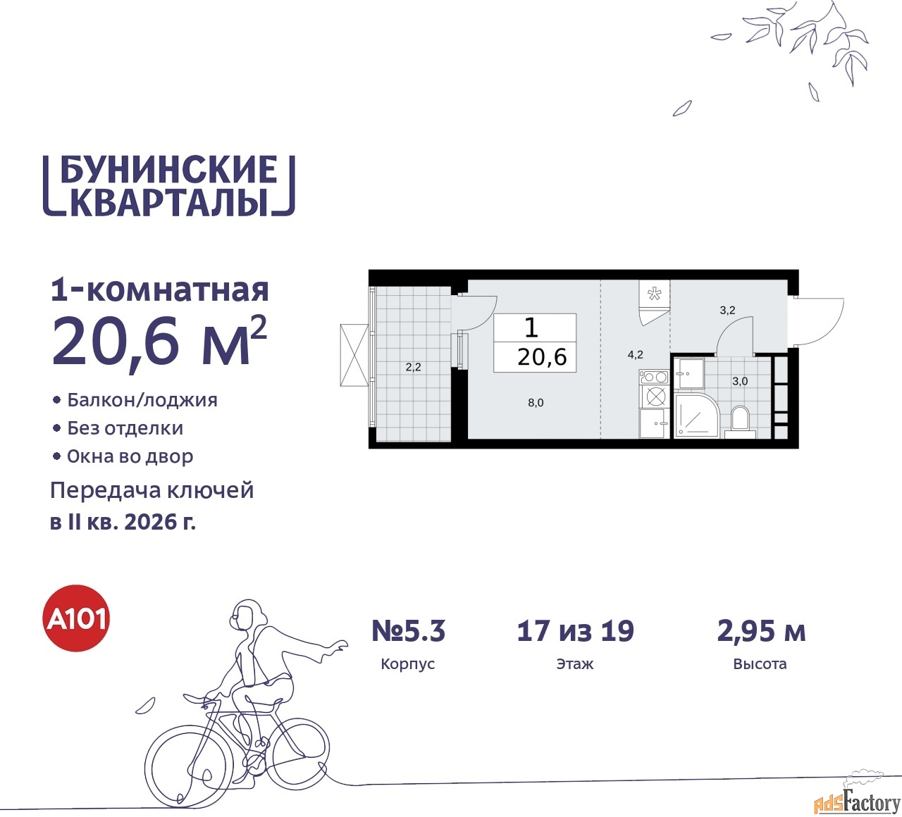 1 - комн. квартира, 20.6 м², 17/19 эт.