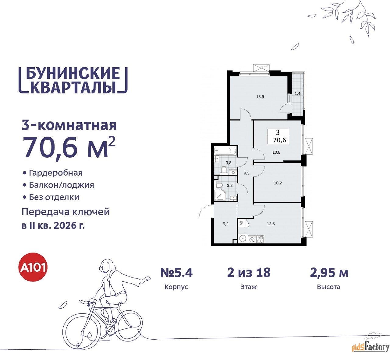 3 - комн. квартира, 70.6 м², 2/9 эт.