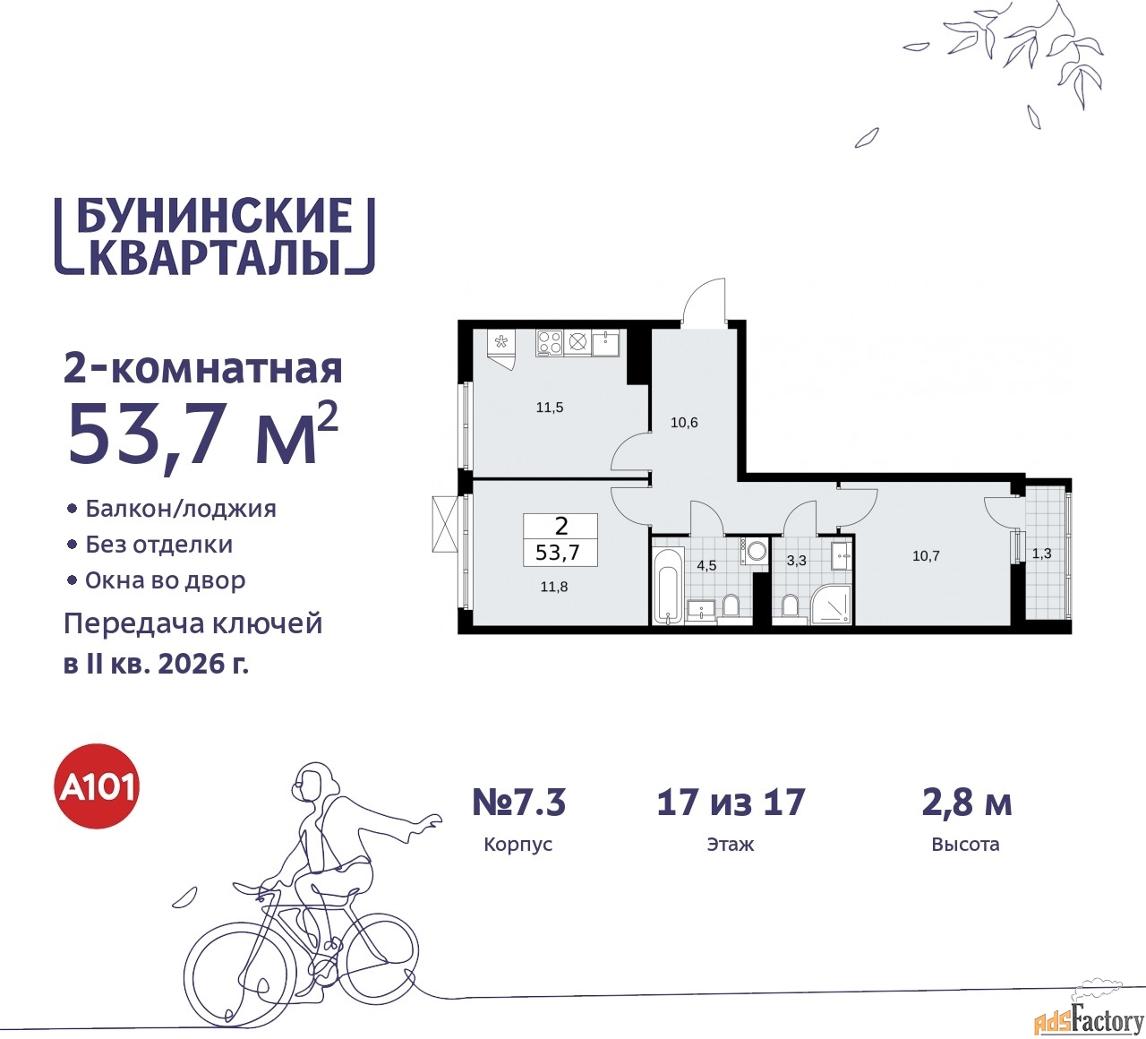 2 - комн. квартира, 53.7 м², 17/17 эт.